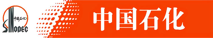 中國石化LOGO