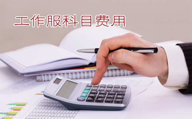 員工工作服記入勞動(dòng)保護(hù)費(fèi)or福利費(fèi)？要繳個(gè)人所得稅？